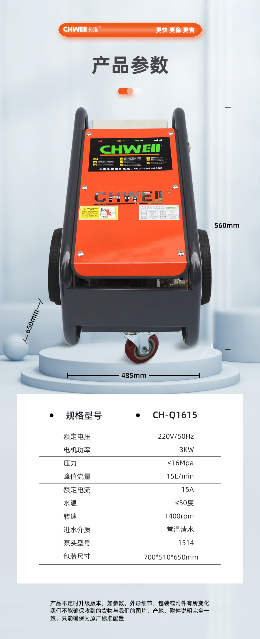 長淮CH-Q1615電動(dòng)冷水高壓清洗機(jī)產(chǎn)品參數(shù)