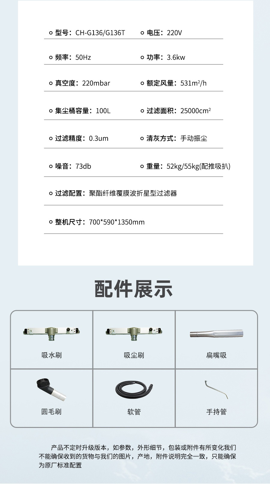 長淮CH-G136分離振塵工業(yè)吸塵器參數(shù)與配件