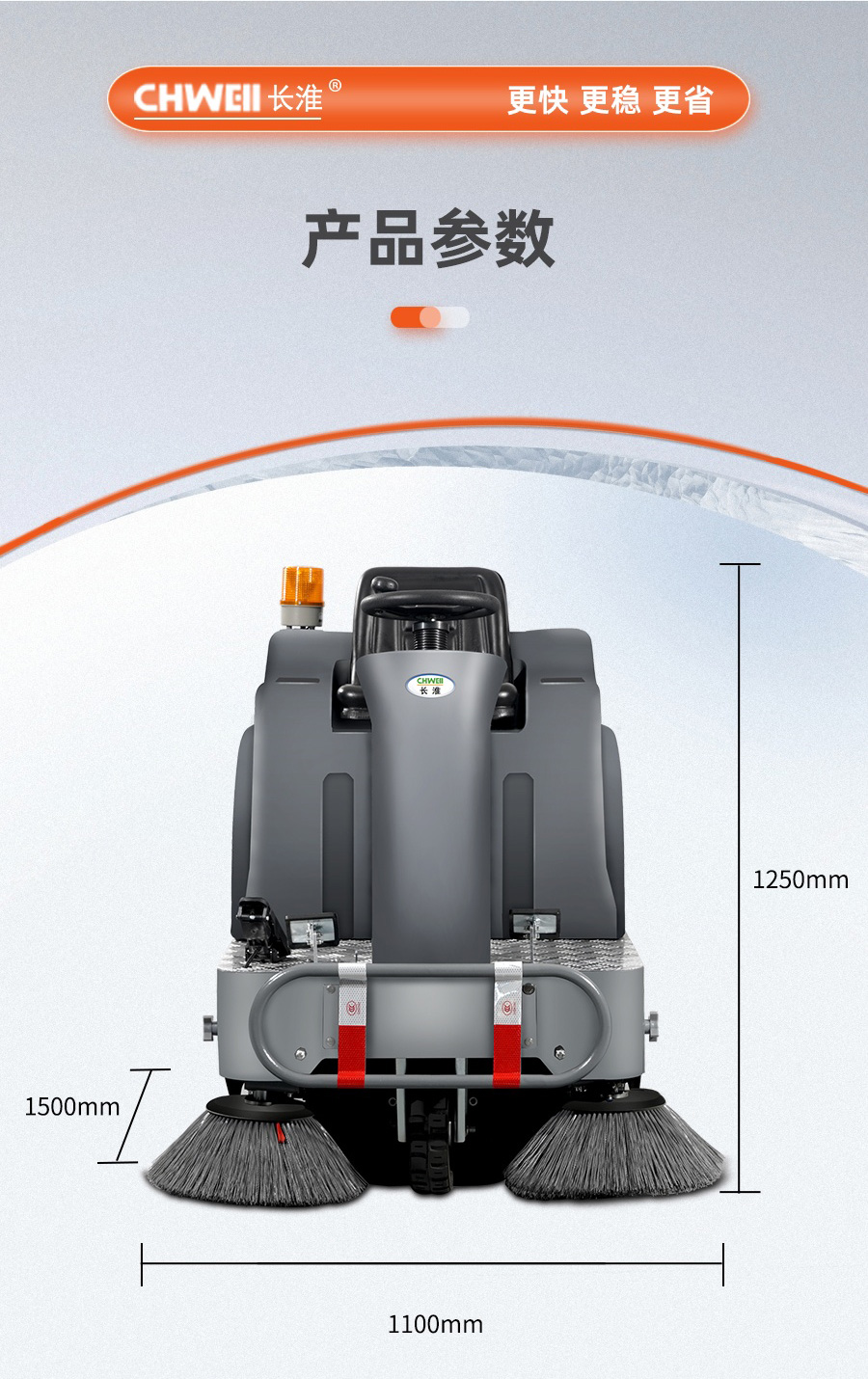 長淮CH-S1300中小型駕駛式掃地機(jī)整機(jī)尺寸